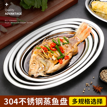 Yi rice fish plate household 304 stainless steel dish Oval steamed fish plate large plus deep fish plate set