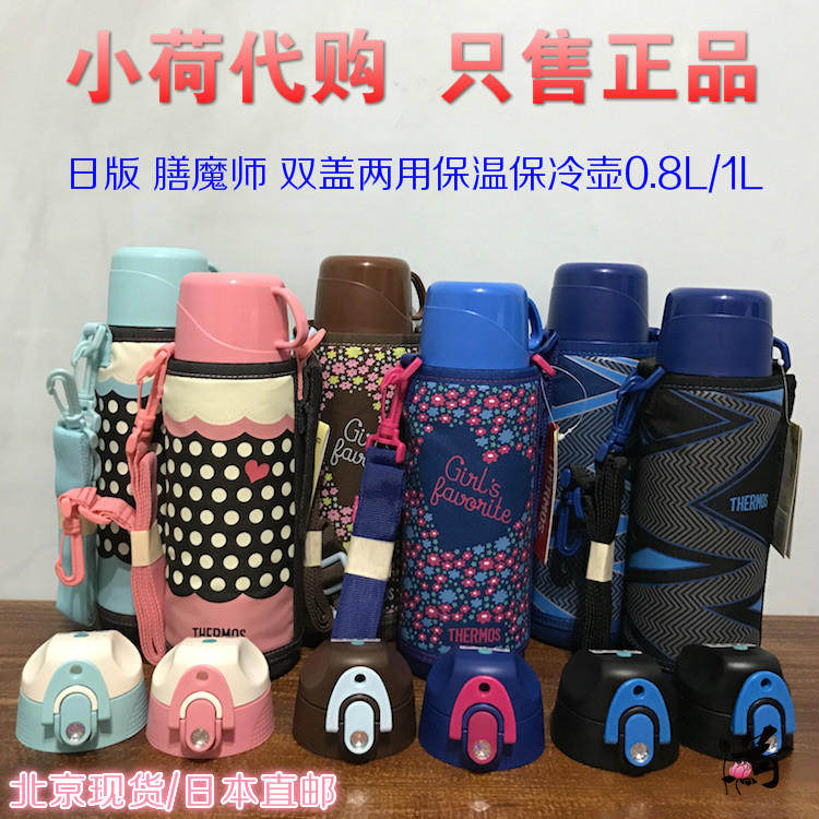 Japan THERMOS board of winger FFR-804WF 1004 children double cover insulated cup for cold water