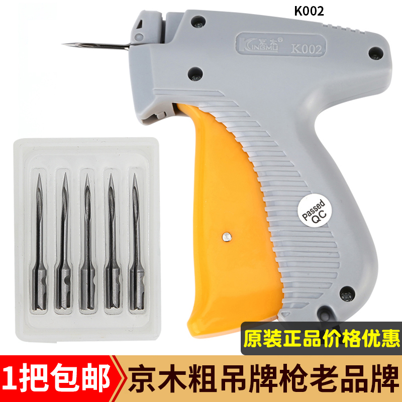 Tag gun Jingmu k002 crude hanging tag gun fight with gun mark Trademark Snatch Glue Needle Trademark Gun Fight Label Snatch Socks Gun