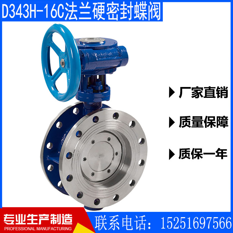 D343H-16C turbine cast steel hard sealing flange butterfly valve DN50 65 80100125150200