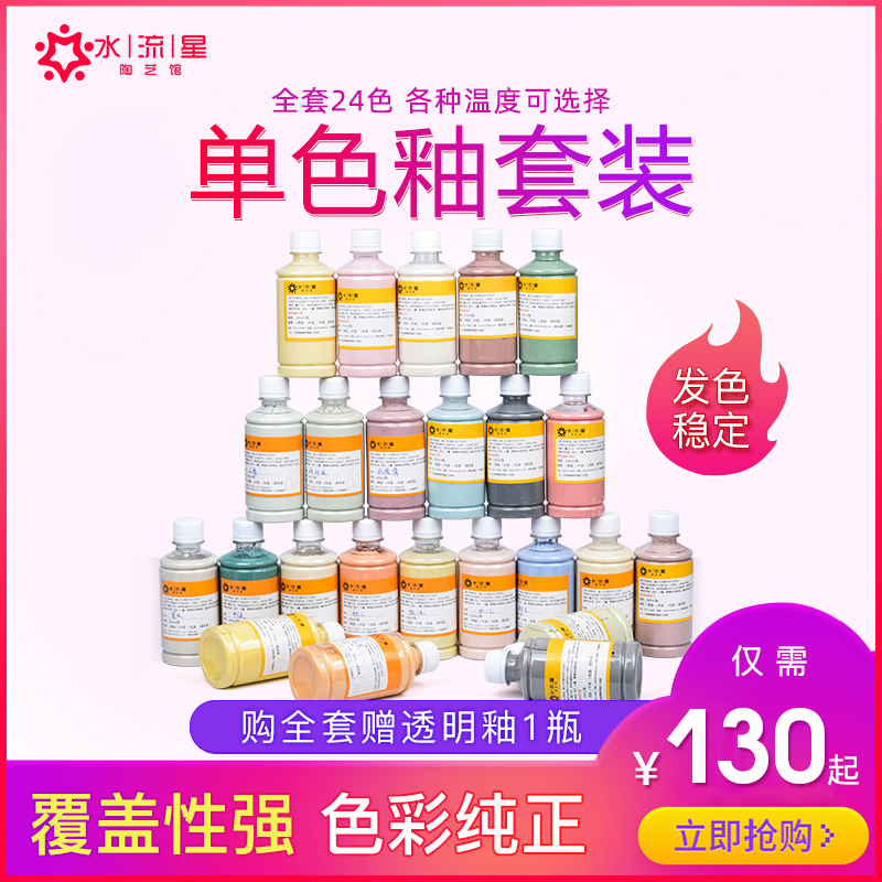 Water Star Ceramics Glaze Single Color Glaze School Pottery Studio Ceramic Coloring High Temperature Medium Temperature Low Temperature Color Glaze Set Water Star Ceramics Glaze Single Color Glaze School Pottery Studio Ceramic Coloring High Temperature Medium Temperature Low Temperature Color Glaze Set