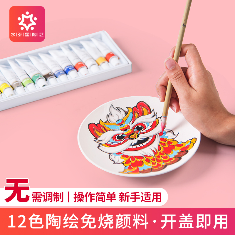 Water Star Ceramics Ceramic Paint No-Bake Overglaze Color No-Bake Glaze Coloring Children's Non-Fading Graffiti Hand-Painted
