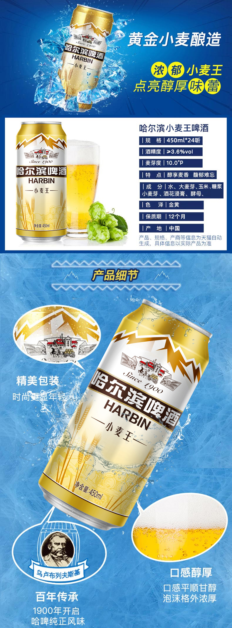 哈尔滨 经典小麦王啤酒 450ml*24听 图1