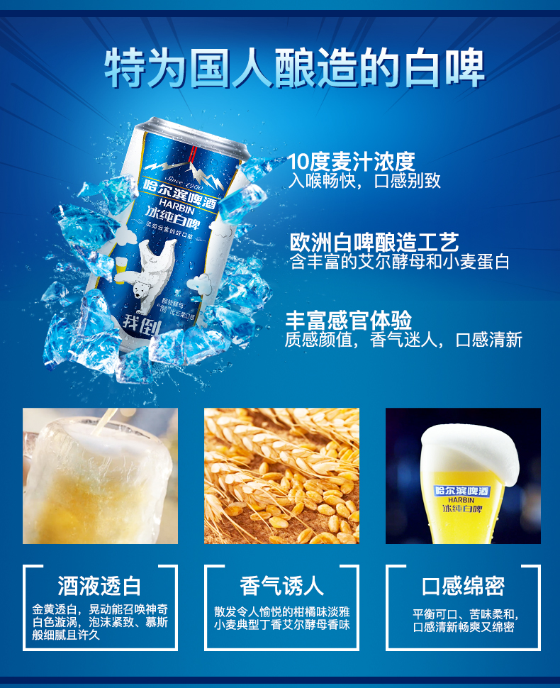 哈尔滨啤酒 冰纯白啤 330ml*24听 图2