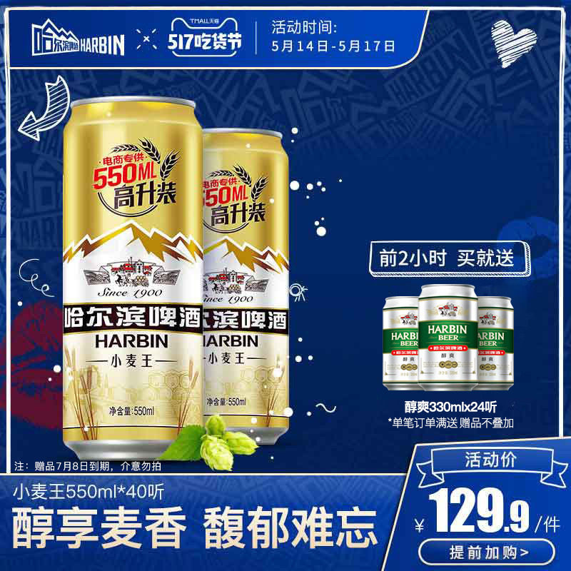 哈尔滨啤酒 小麦王高升装550ml*40听 图4