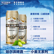 Harbin Beer哈尔滨啤酒 经典小麦王550ml*20听