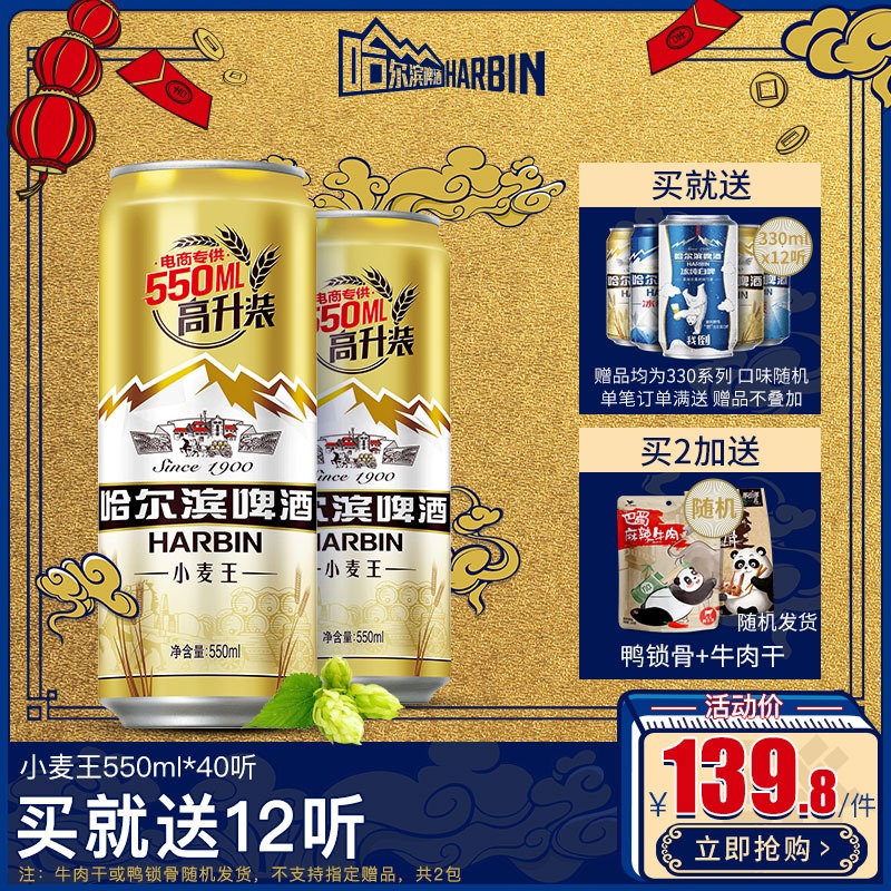 Harbin/哈尔滨啤酒 小麦王550ml*40听 图1