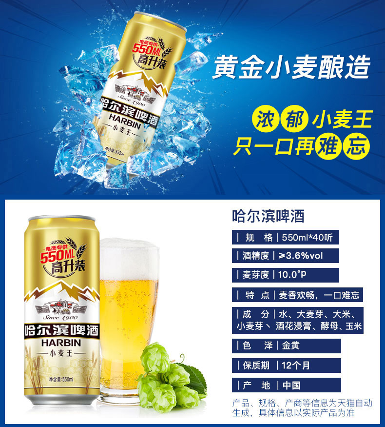 哈尔滨 小麦王啤酒 550ml*40听 图2