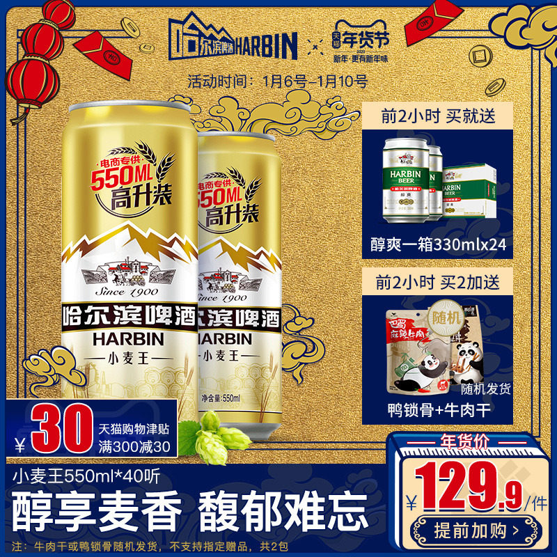 Harbin/哈尔滨啤酒 小麦王550ml*40听 图1