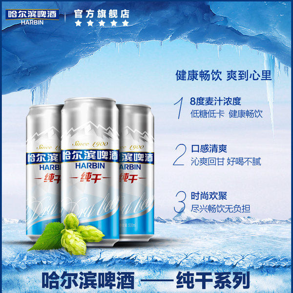 哈尔滨啤酒 纯干 低糖低卡 500ml*12听 天猫优惠券折后¥50包邮(¥60-10) 哈尔滨啤酒 纯干 低糖低卡 500ml*12听 天猫优惠券折后¥50包邮(¥60-10)