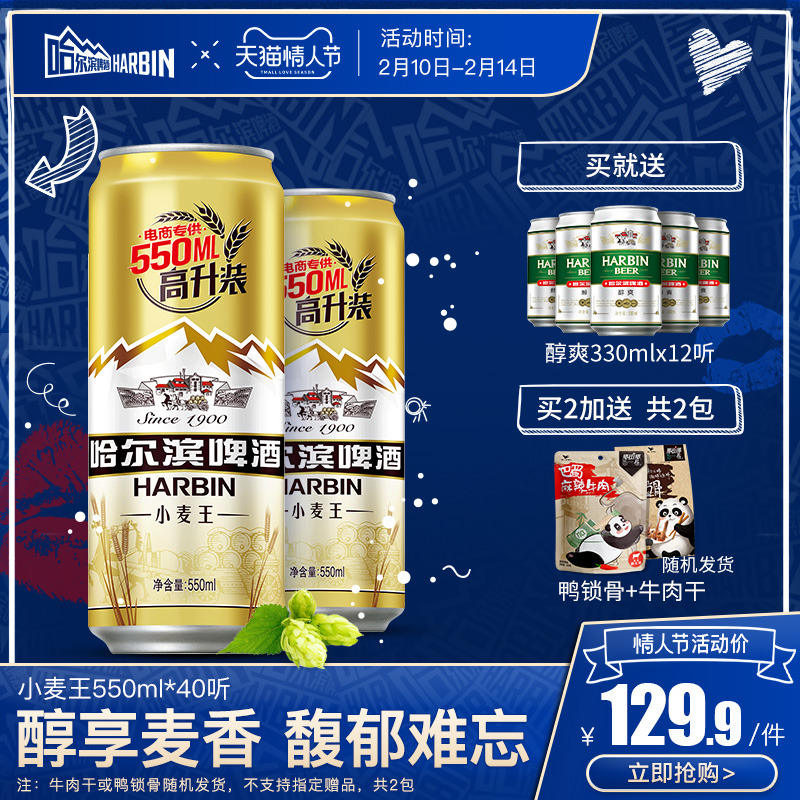 哈尔滨啤酒 小麦王高升装550ml*40听 图4