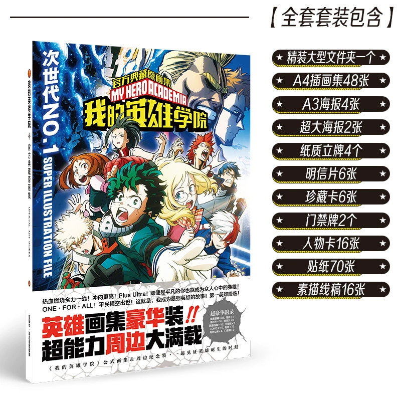 My Hero Academia Green Valley Ikubaku Katsuji Booming Frozen Theme Anime Poster Album Fortune Bag - Carton / Hoạt hình liên quan