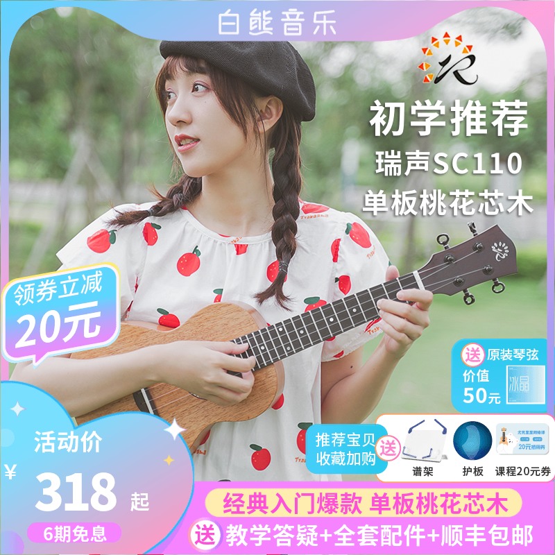 White Bear Music Realsun Rui Sound Ukulele Beginner Girl 23 inch Starter SC110 Peach Blossom Core veneer