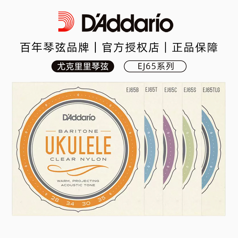 White Bear Music Daddario Ej65/Ej99 Transparent Extruded Nylon Strings Ukulele Strings Lowg White Bear Music Daddario Ej65/Ej99 Transparent Extruded Nylon Strings Ukulele Strings Lowg