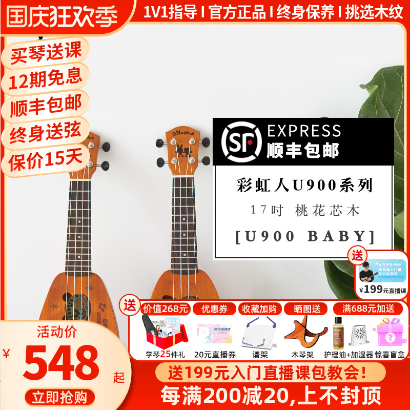 Polar Bear Music Rainbow Man U900 Rabbit Wild Kumano baby ukulele 17 inch ukulele small guitar gift