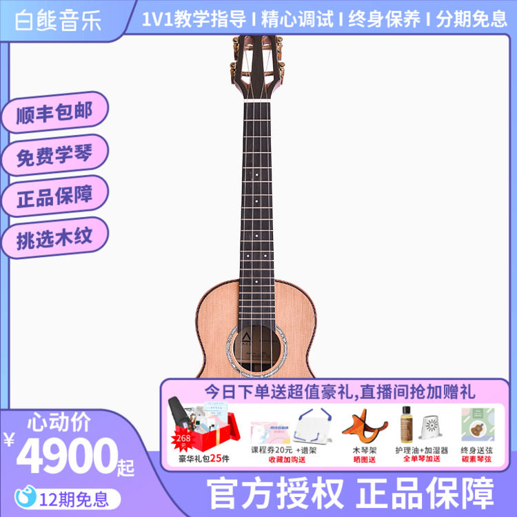 White Bear Music ACE Yukori R65 red pine full veneer T type 26 inch ukulele Ukli small guitar