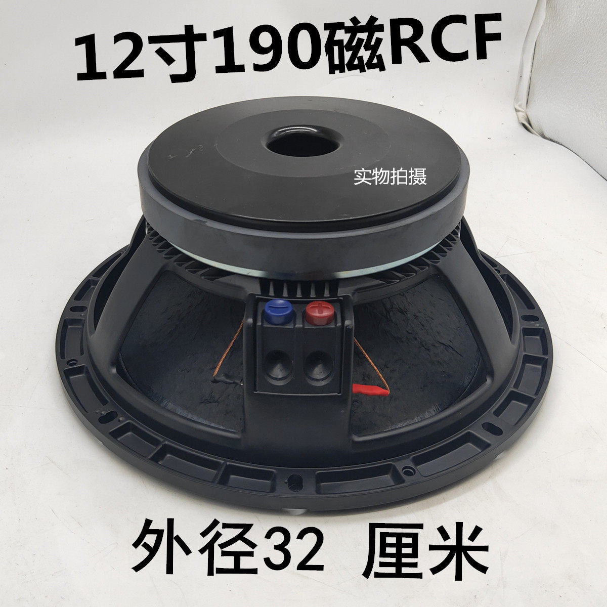 12 inch professional speaker horn RCF12 inch medium bass horn 12 inch 190 magnetic 75 core bass horn