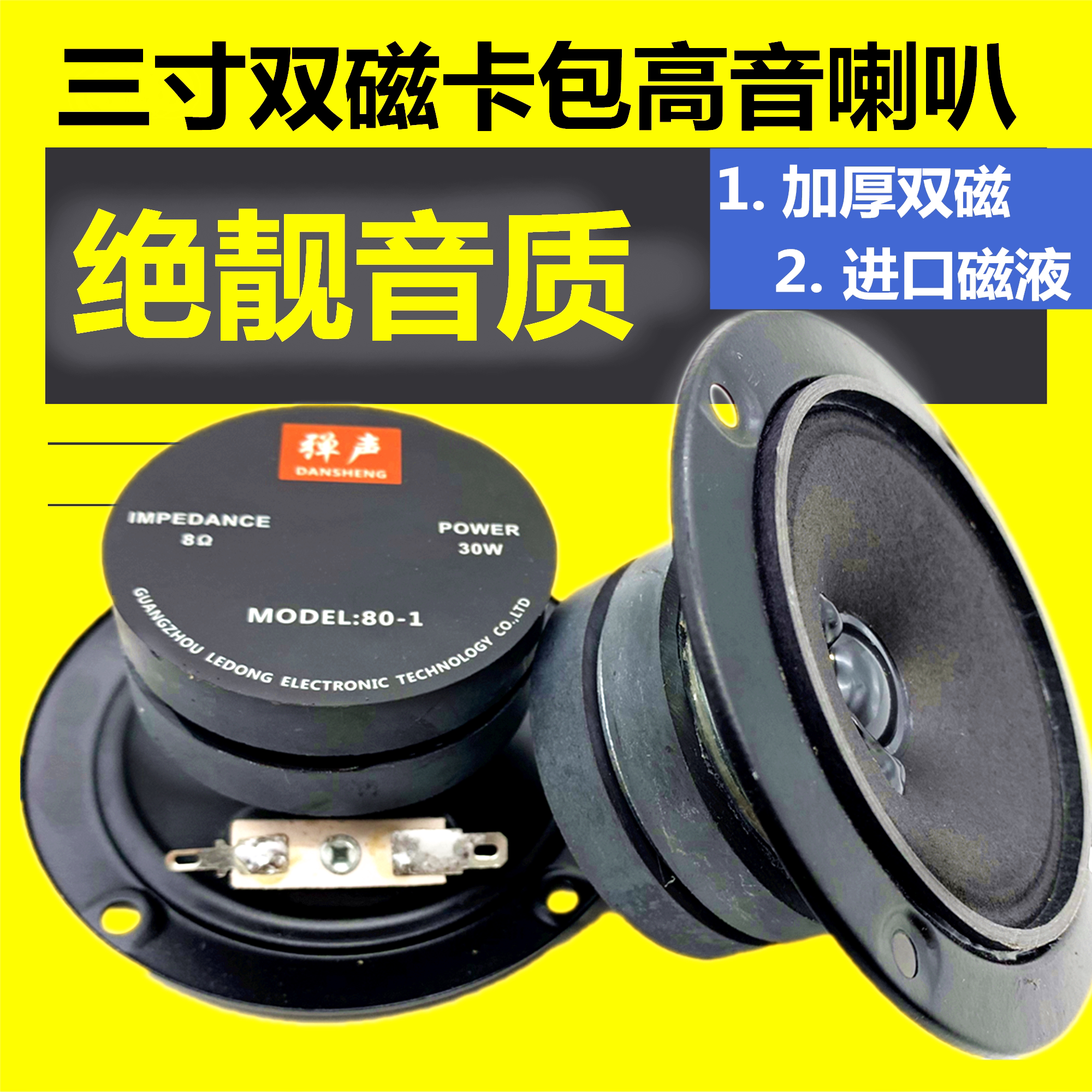 KTV card bag tweeter 3 inch double magnetic treble karaoke speaker treble 4 inch double magnetic tweeter