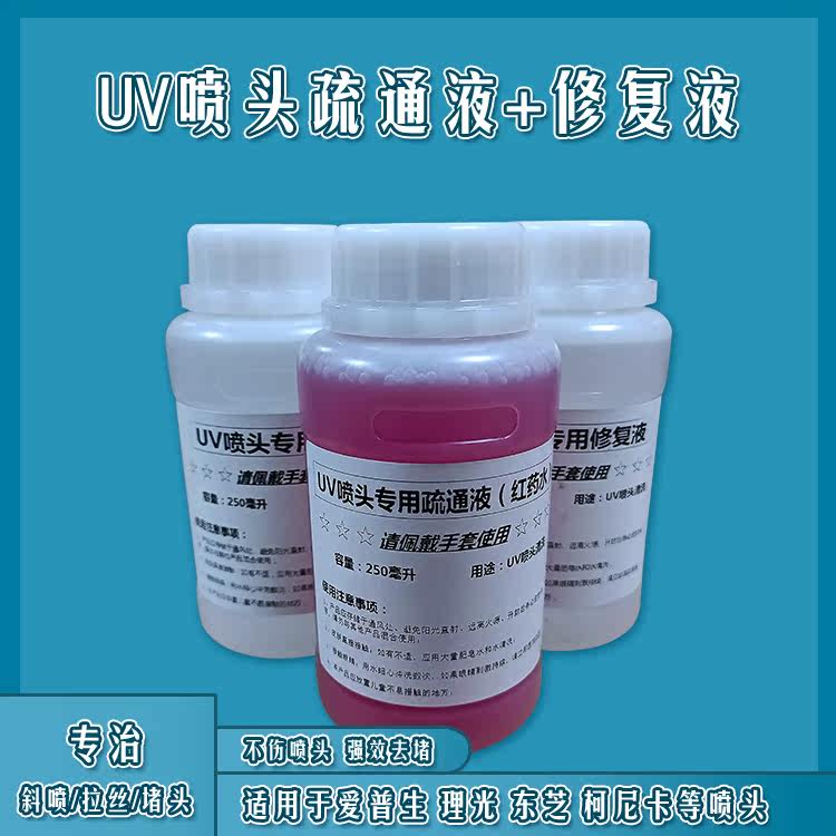 Aip Physiological Light G4G5 Konica Dredge Repair Liquid Red Potion Powerful Nozzle Cleaning Liquid UV Fairy Water