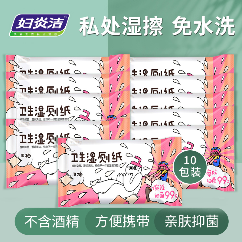 Fuyanjie Female private parts care cleaning wipes antipruritic sterilization Adult room wipes for men and women after the incident