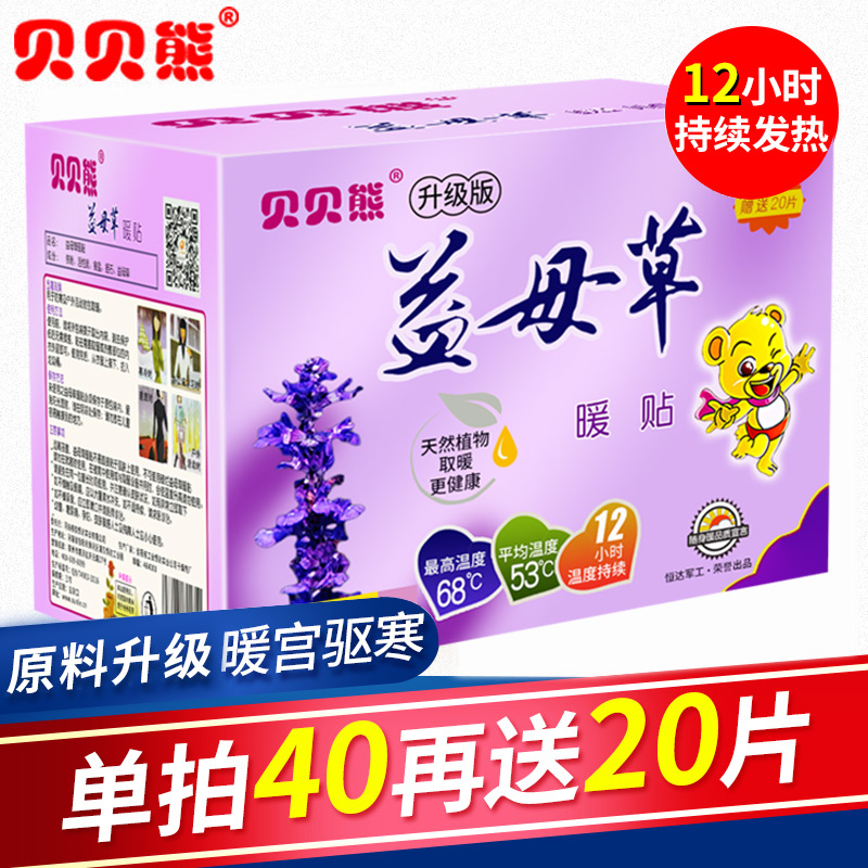 Bebe Bear Warm Up to motherwort Menstrual Warm Palace Patch Warm Baby Stick Warm Up to Waist Belly Spontaneous Fever Wrap Warm Baby