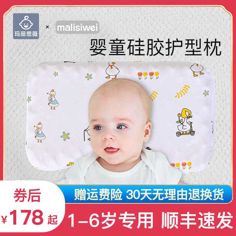 Mariswell Child Pillow Baby Summer Baby Silicone Pillow can wash 3 - 6 months 1 year old 3 years old and older