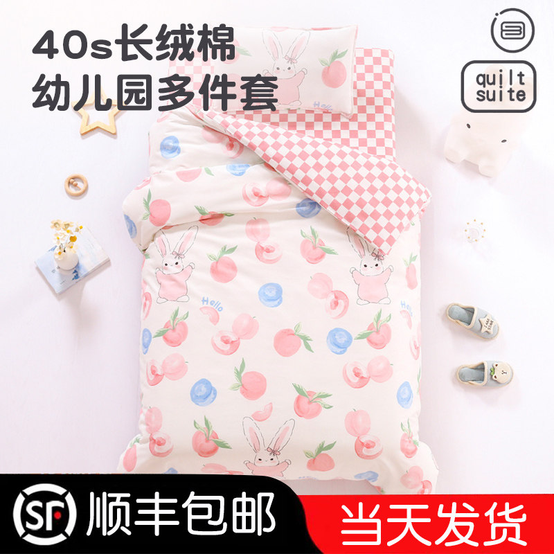Children's kindergarten quilt three-piece set pure cotton quilt cover bedding baby entering the kindergarten special nap four seasons six-piece set