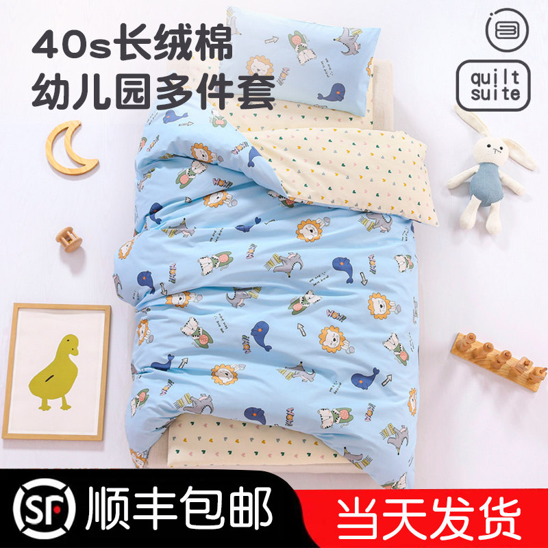 Pure cotton kindergarten quilt three pieces of children's special bed for children to enter the park six pieces of nap baby sleeping bedding
