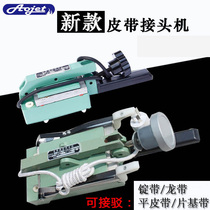 Base belt flat belt splicing machine lap splicing drive belt splicing machine heat sealing machine hot melt machine glue