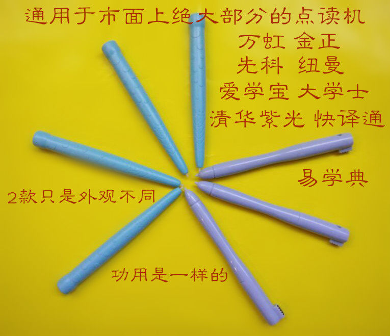 Point-reading electronic pen is suitable for Tsinghua Ziguang Ai Xuebao Wanhong Yi Xuedian Good Remember Star Reading Machine