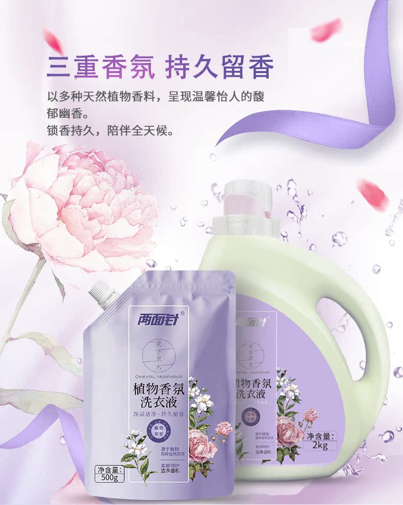 两面针 深层洁净 植物香氛洗衣液500g*4件 图6