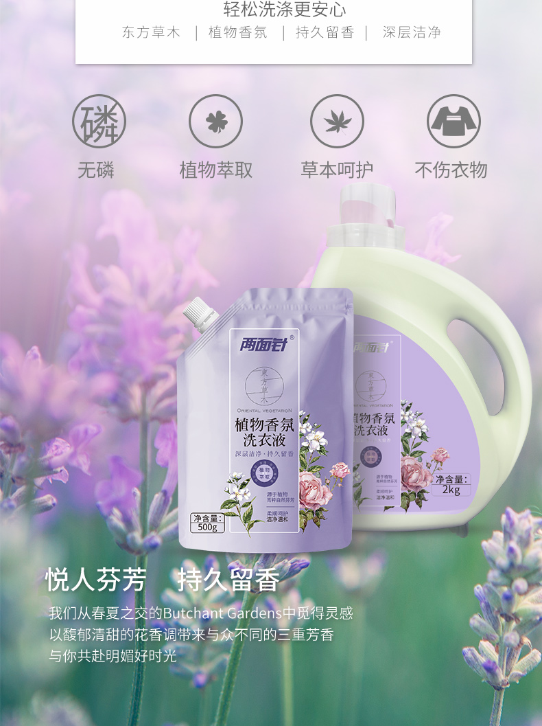 两面针 深层洁净 植物香氛洗衣液500g*4件 图2