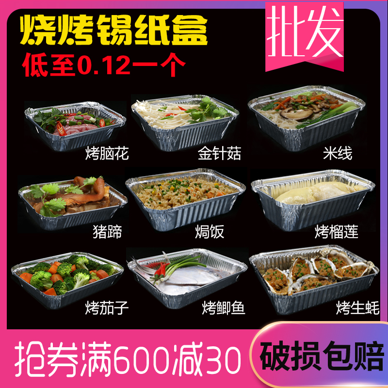 Tin box barbecue rectangular tin foil box one-time thickened takeaway aluminum foil lunch box with cover 125