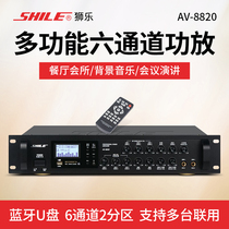 Lionel AV-8820 amplifier professional independent six-channel three-part power amplifier conference room training