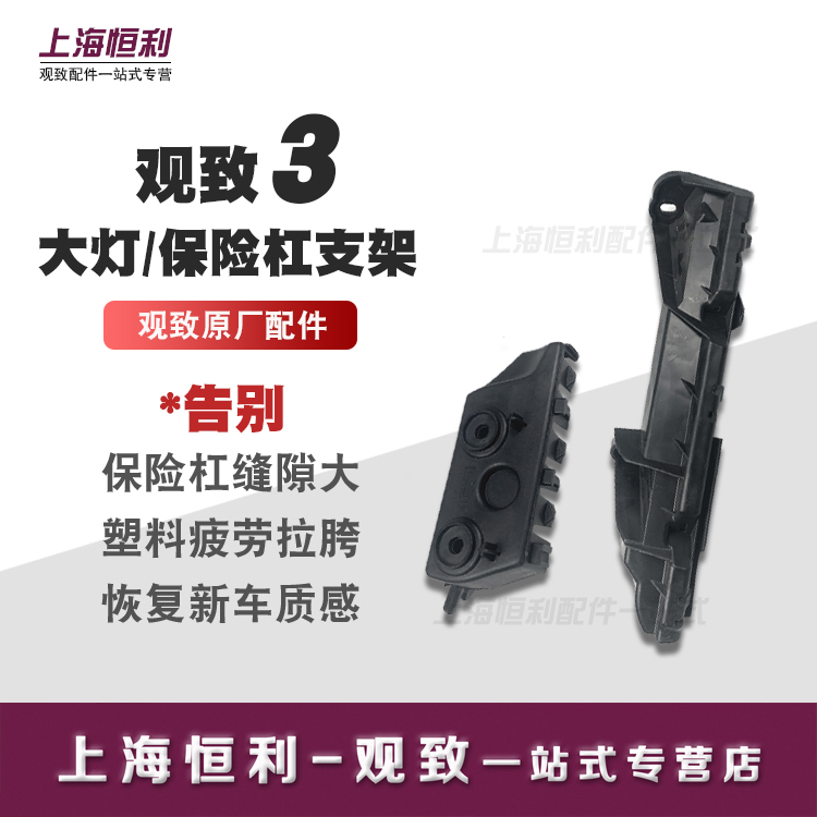 Suitable for Qoros 3 3s front bumper mounting bracket headlight bracket accessories urban sedan hatchback