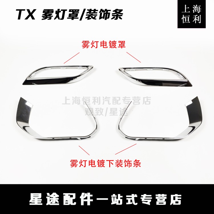 Shanghai Hengli Chery Xing Tour TX TXL fog lighting decorated with chromium plated original accessories