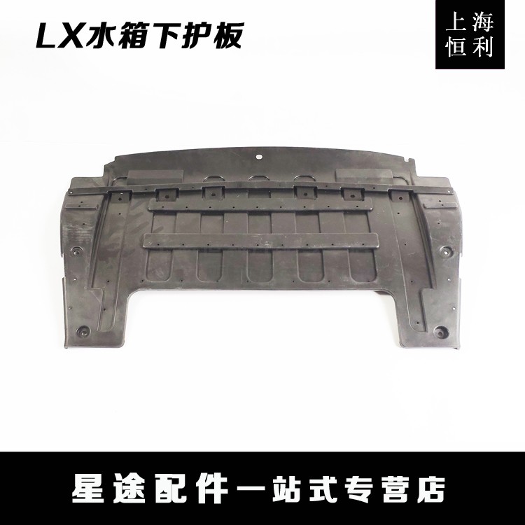 Shanghai Hengli Chery Xing Road LX water tank bottom protective fender plate original accessories