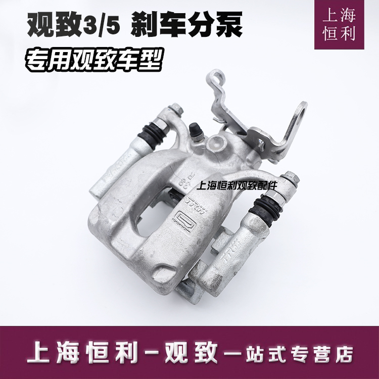 Shanghai Hengli Qoros 3 5 5s brake calipers front and rear brake cylinders original accessories