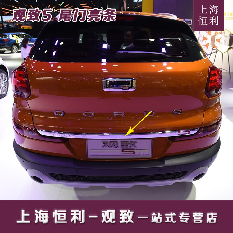 Shanghai Everly View 3 5 Tail Doors Bright Strips 5s Reserve compartment Plated Decorative Strips Tailbox Cover Original Factory Accessories