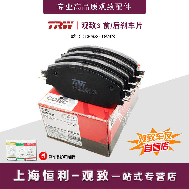 Trina TRW Qoros 3 brake pads front and rear friction leather sedan urban maintenance original accessories to send lubricating oil