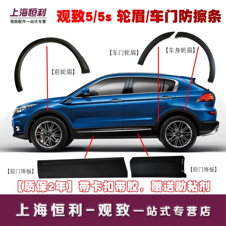 Suitable for Qoros 5 5s front and rear wheel eyebrow door anti-scratch strip door panel decorative strip leaf plate surround accessories repair