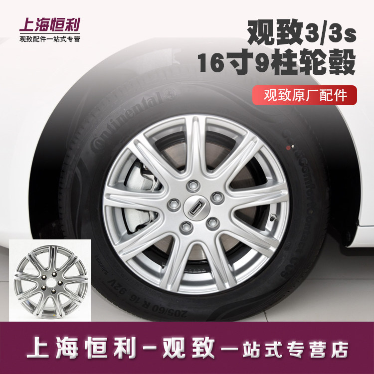 Suitable for Qoros 3 3s sedan five-door hatchback 16-inch wheel aluminum ring wheel tire bell original accessories