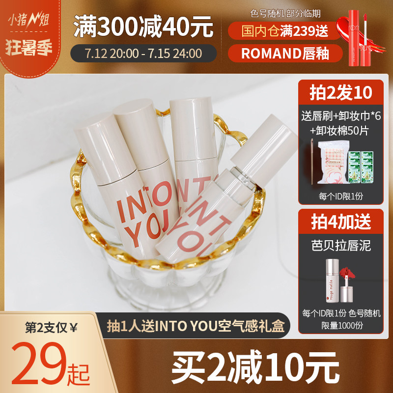 Piggy Sister into You Air Sensation Lip Mud Thin mist Face Red Soft Mist Lip Glazed c1 Parity W2