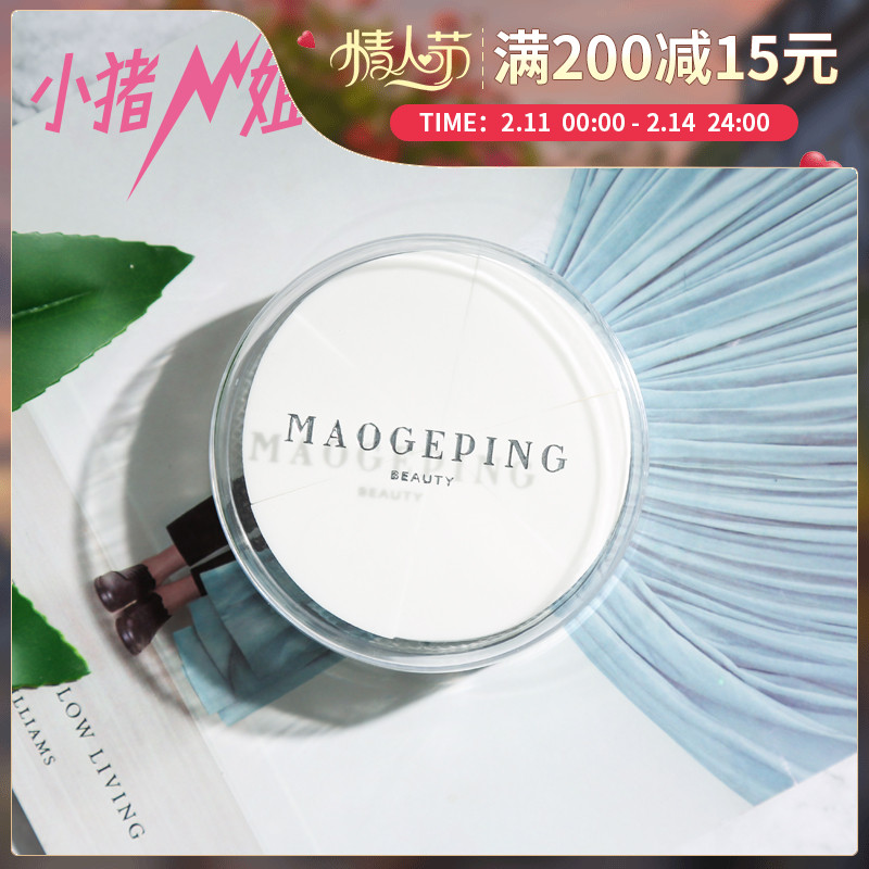 Piggy Sister Mao Geping MGPIN Cosmetic Cotton Powder Puff Cosmetic Tool Boxed Dry and Wet