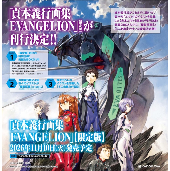 Japanese Edition Yoshiyuki Sadamoto Art Collection Evangelion Neon Genesis Evangelion Eva Original Art Collection Yoshiyuki Sadamoto