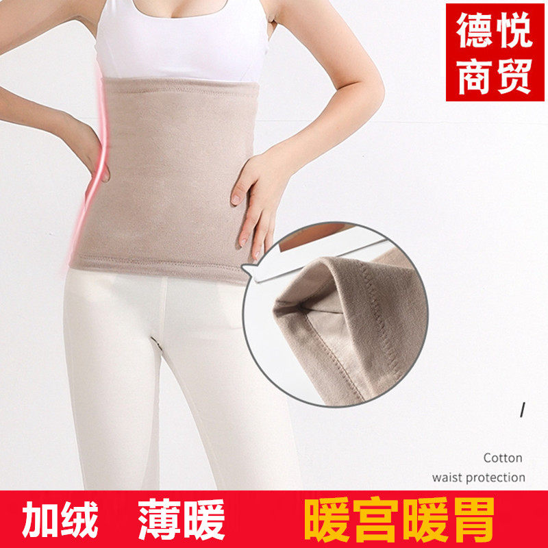 Deyue waist protection belt belly protection spring and summer thin section air-conditioned house women's abdomen waist protection waist warm palace warm stomach breathable cold and warm