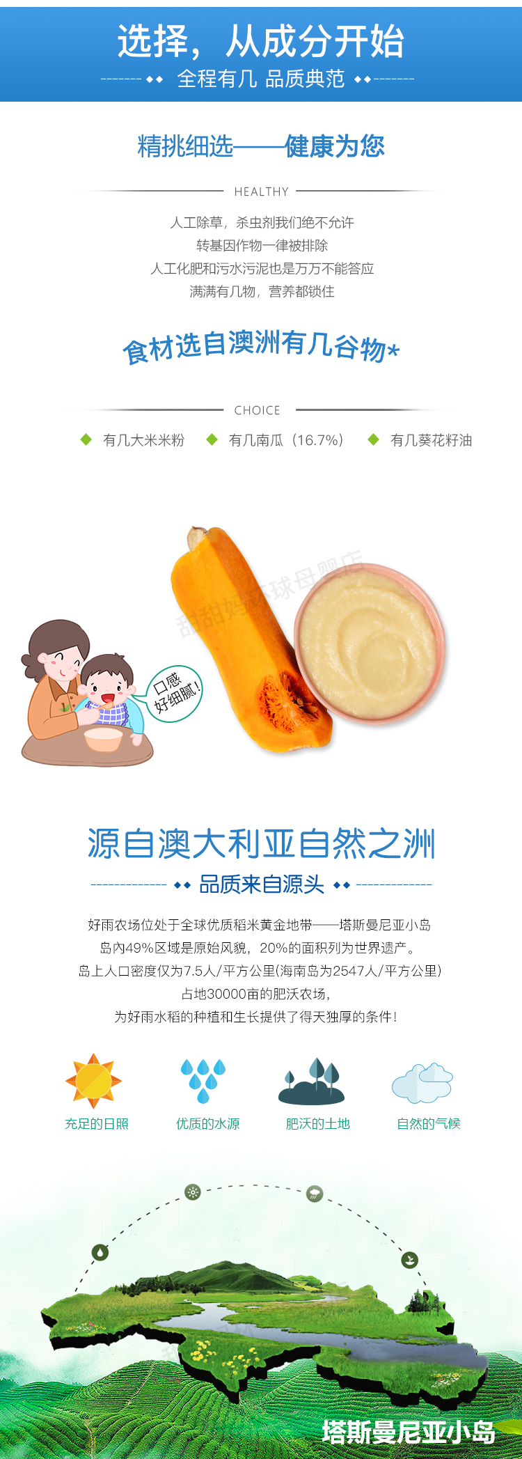 5 有机南瓜米糊详情_05.jpg