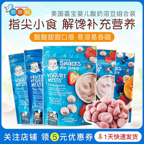 Американский Gerer Garbin Milk -Сорастворимый в бобах йогурт -йогурт младенцы с молочной фасоли