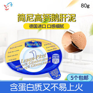 德国进口Jensen's简尼鹅肝泥婴儿辅食 宝宝鹅肝酱 补铁高钙鹅肝泥
