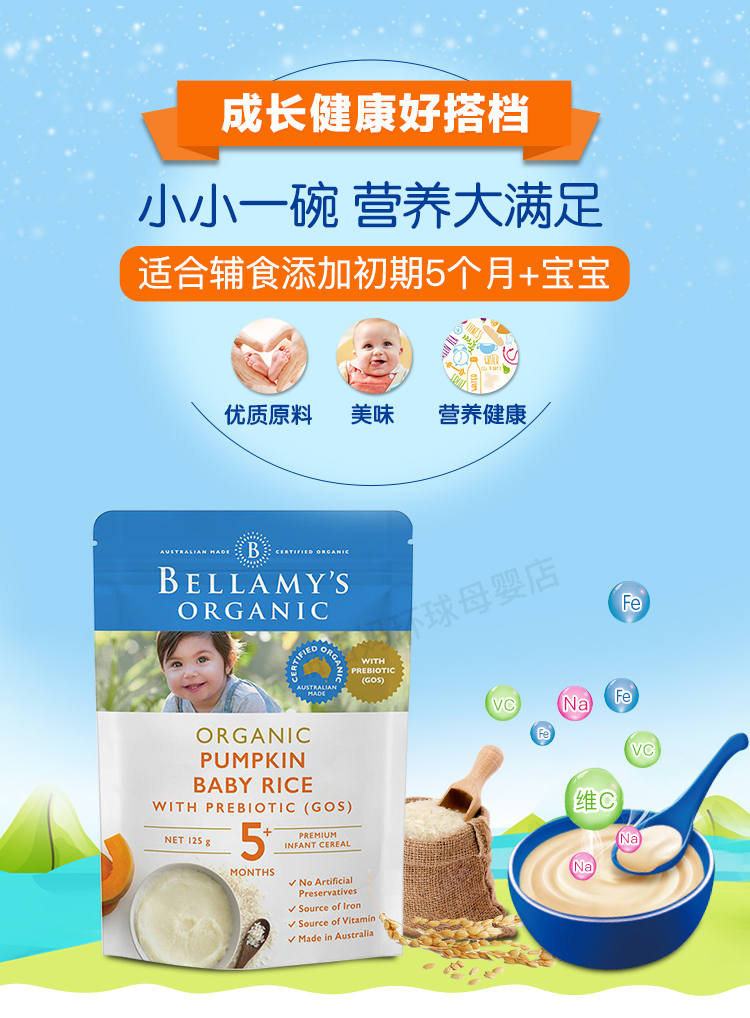 5 有机南瓜米糊详情_01.jpg